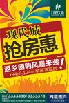 房地产海报 黄色海报 黄色背景