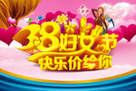 38妇女节