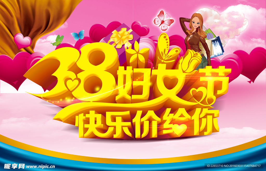 38妇女节