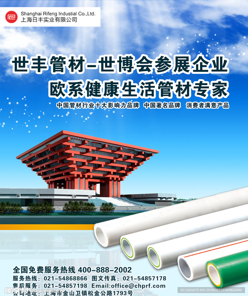 世丰管材