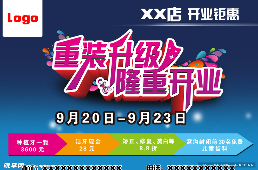 开业