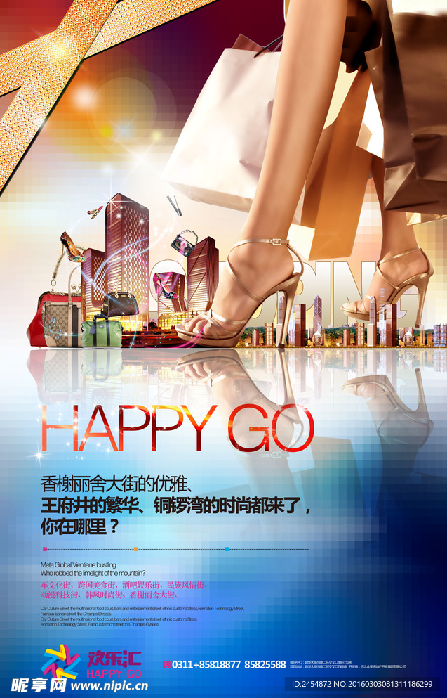 房地产商业购物海报
