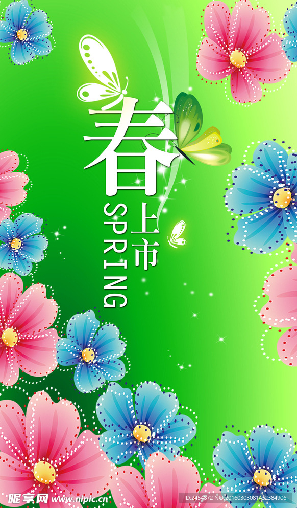 春天海报