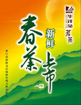 春茶新鲜上市宣传海报