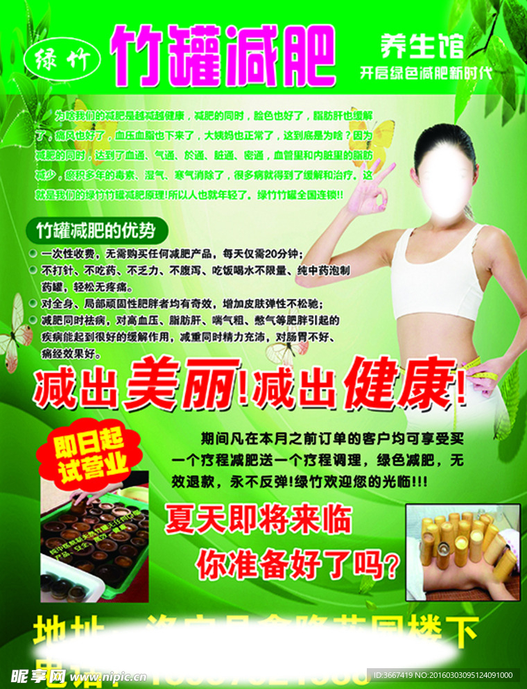 竹罐减肥宣传页