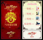 抽奖券