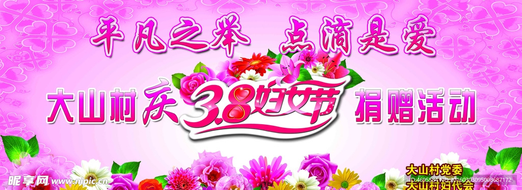 3.8妇女节