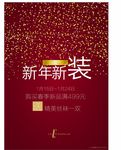 新年新装