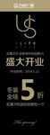 开业海报