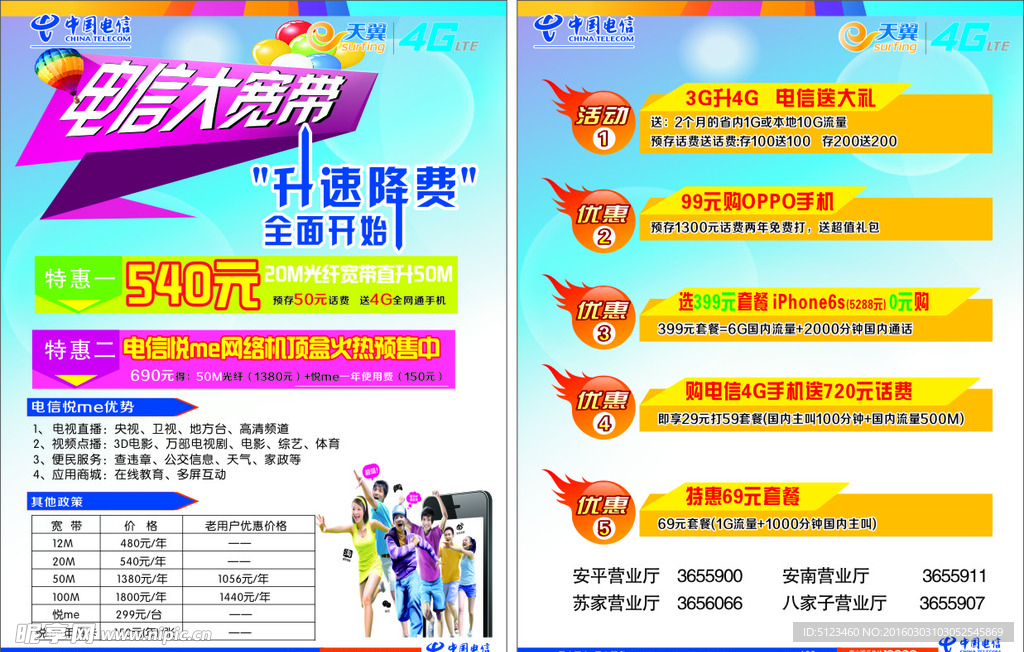 电信宽带