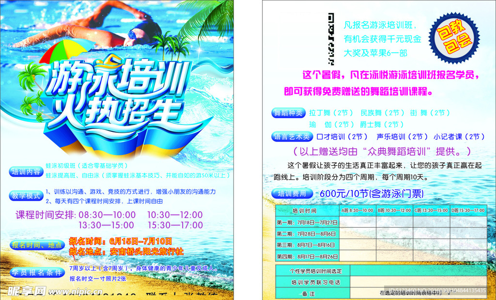 游泳培训