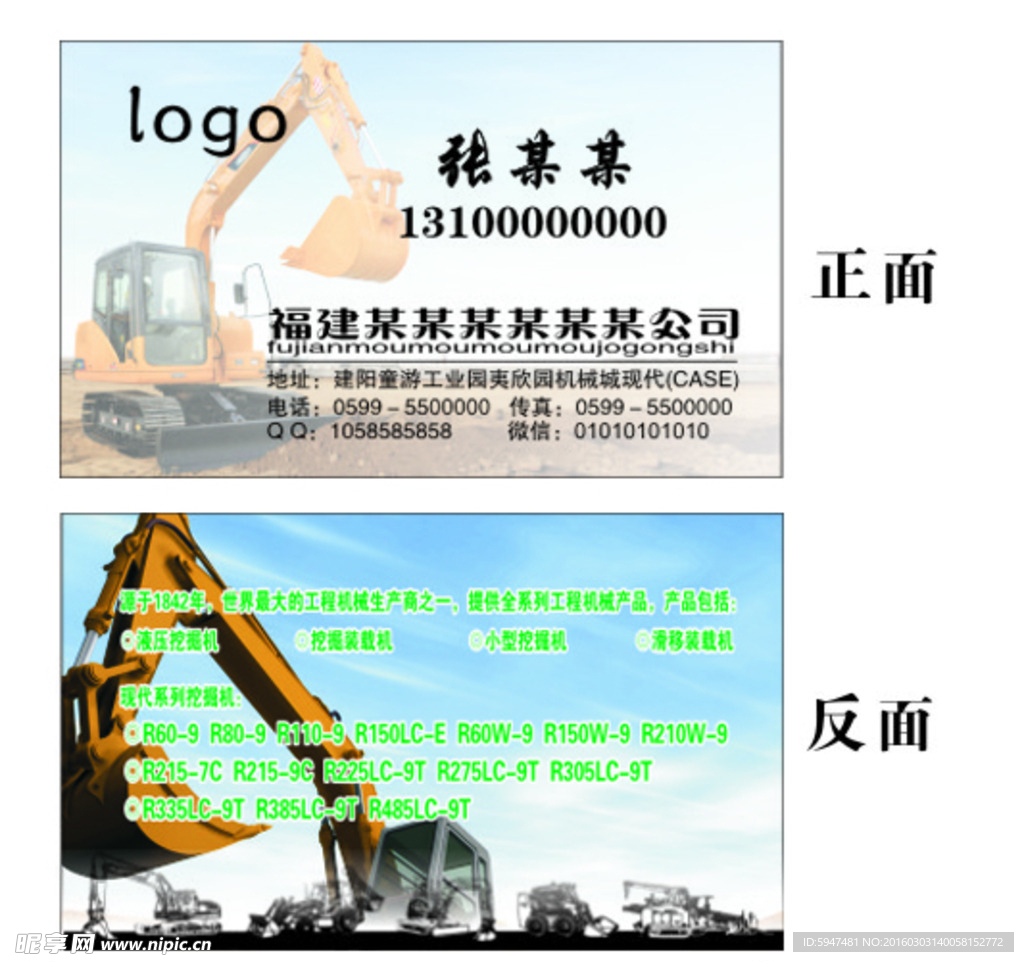 挖掘机名片