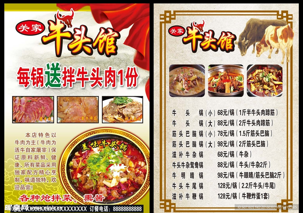牛头馆