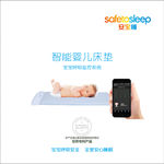 安宝睡智能婴儿床垫宣传画册