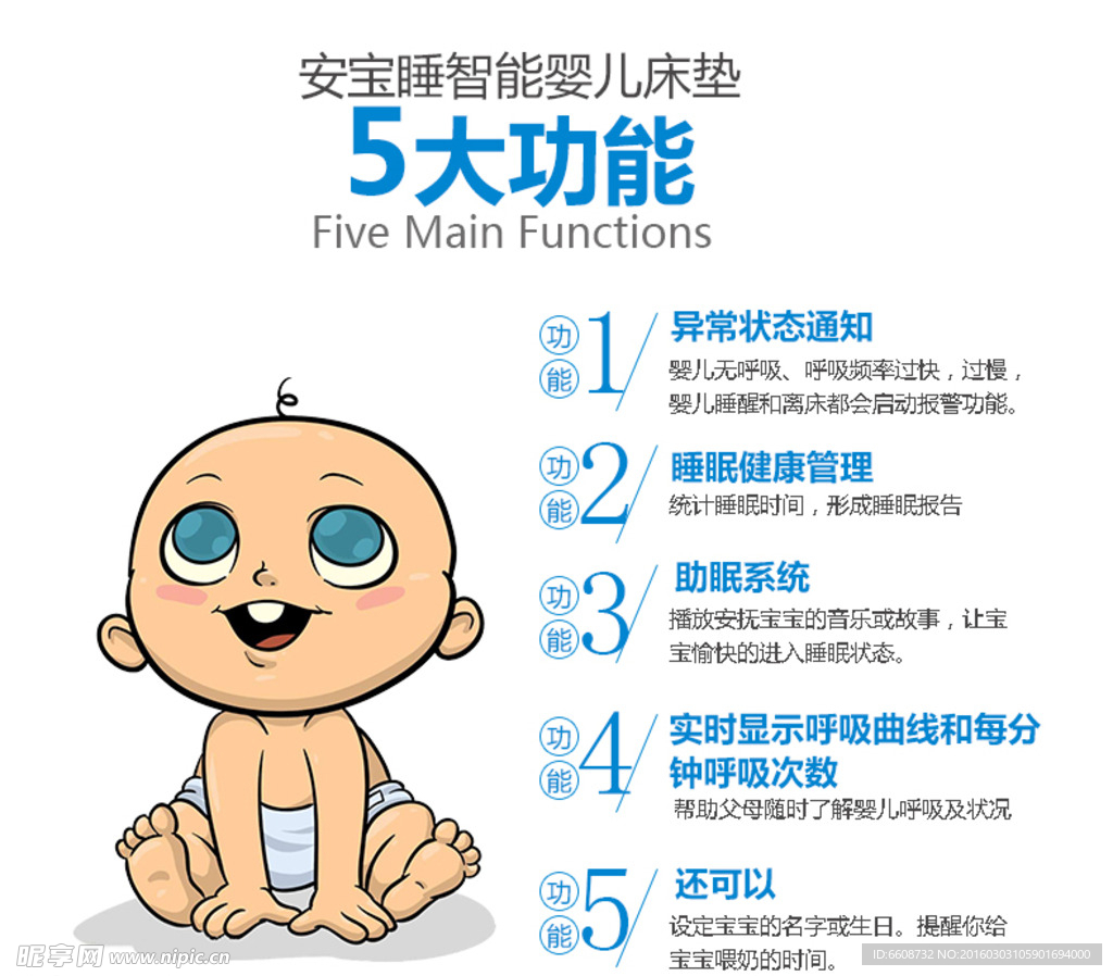 安宝睡智能婴儿床垫描述