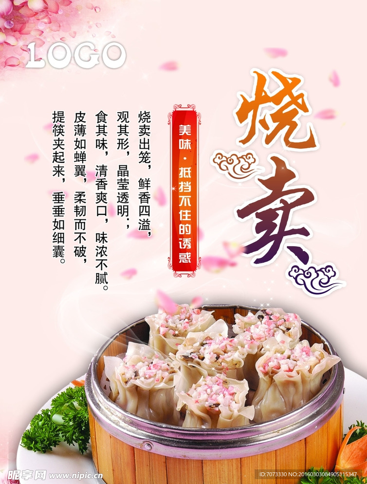 烧卖