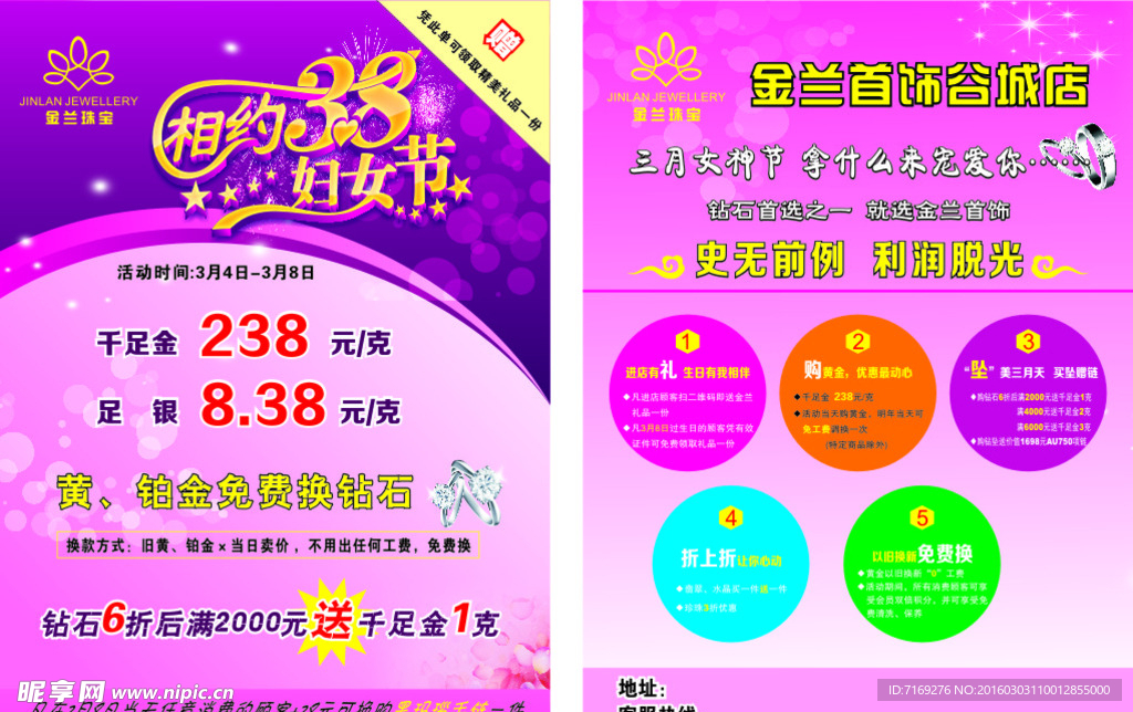 三八妇女节