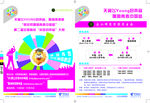 电信学生会飞young好声音