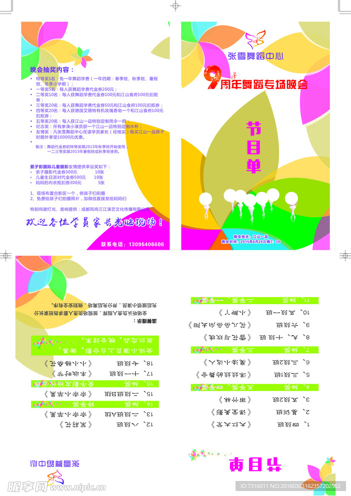 张雪晚会节目单-pin