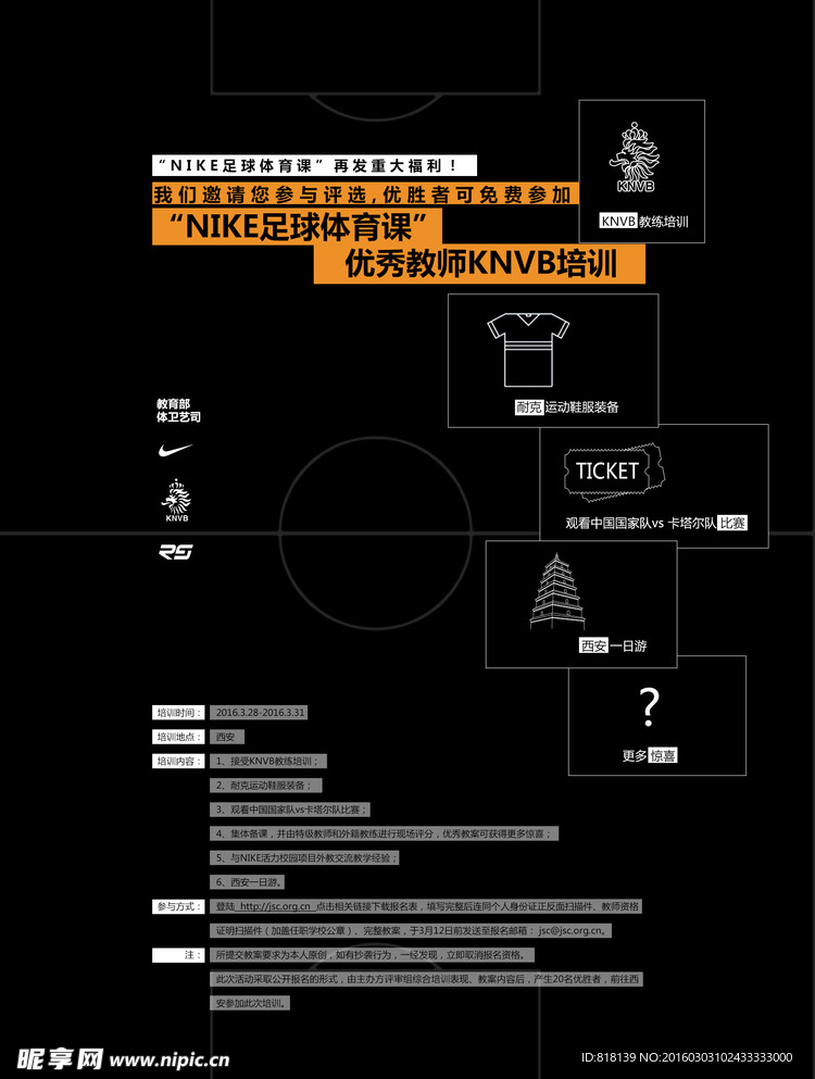 少年足球体育课培训海报
