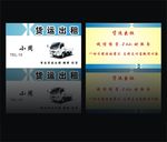 货运出租 运输 名片
