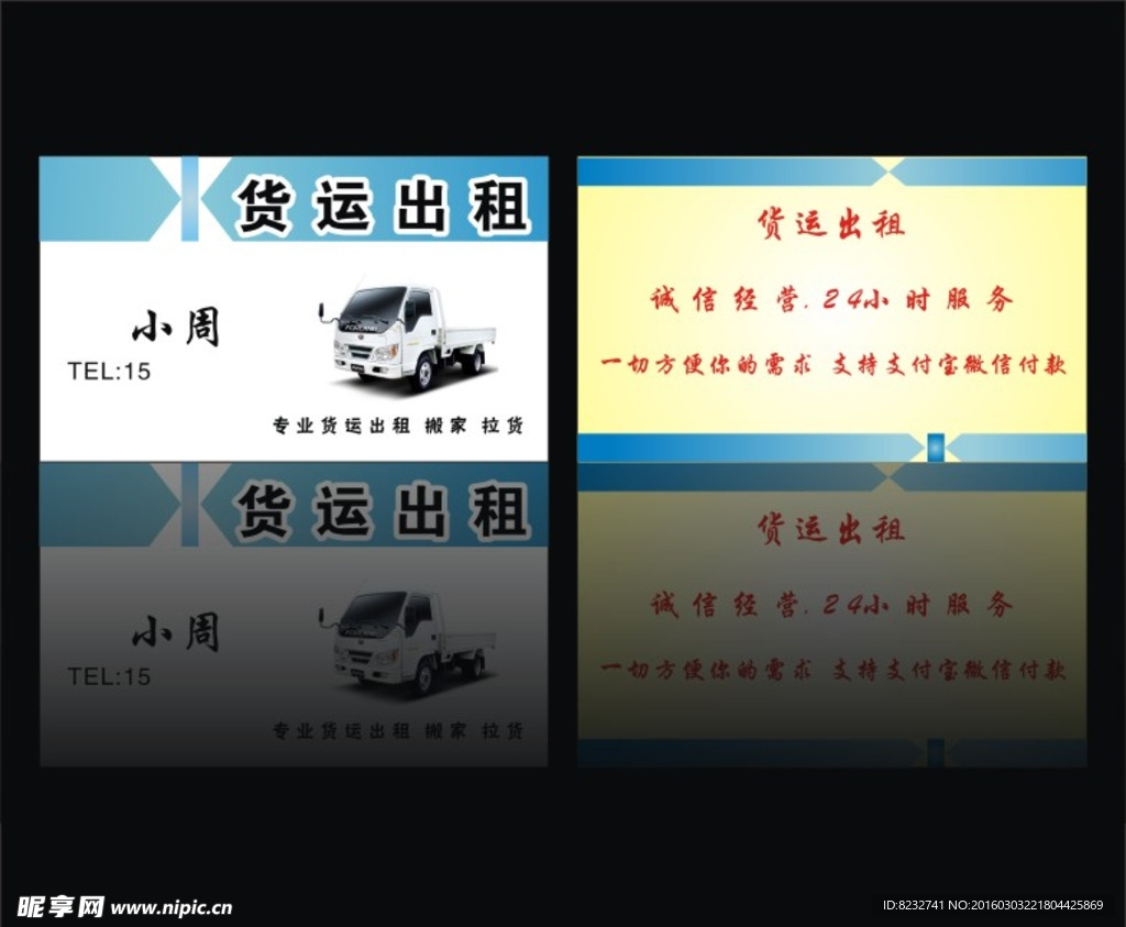 货运出租 运输 名片