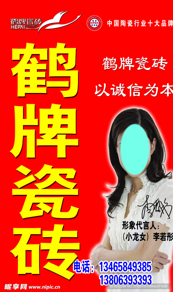 瓷砖广告牌
