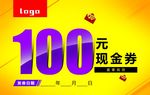 现金券
