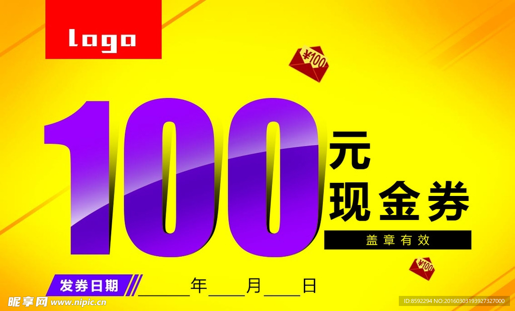 现金券