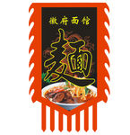 复古旗子