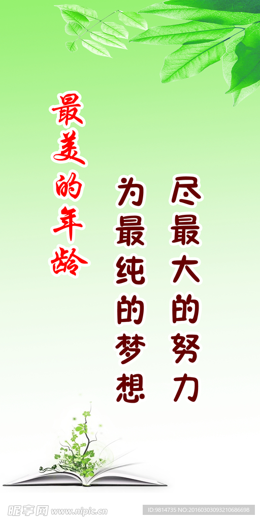 励志标语