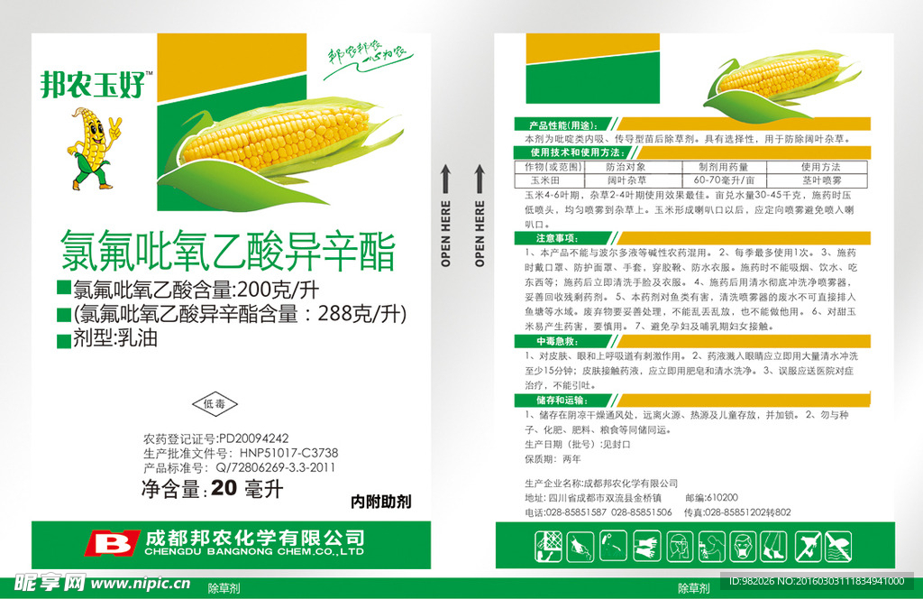 玉米农药包装