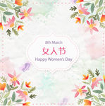 妇女节 三八 女人节