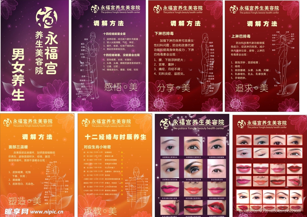美容海报