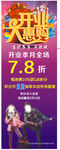 开业大惠购展架