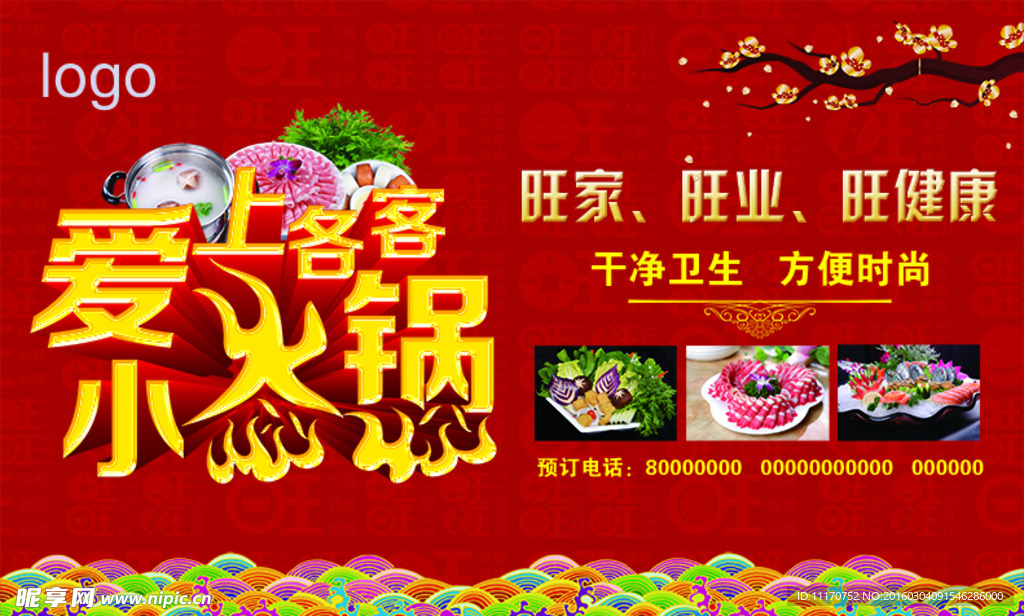 爱上小火锅