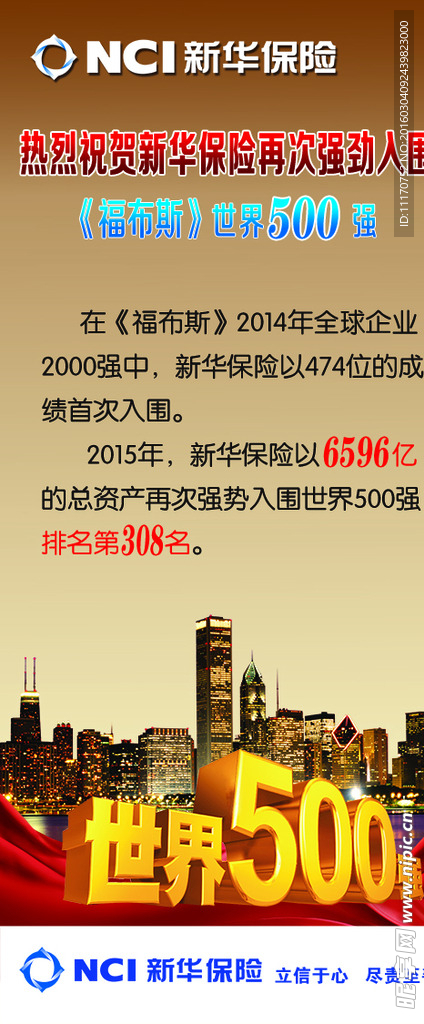 新华保险