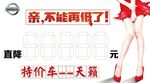特价车车顶牌