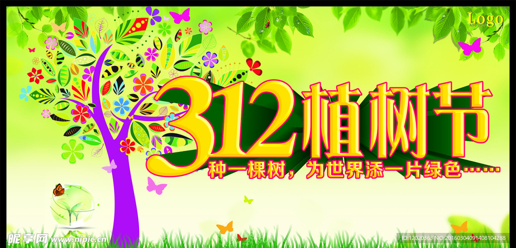 植树节