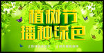 植树节播种绿色
