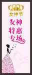 妇女节展架