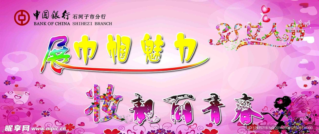 三八背景图