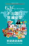 自由自在进口食品经营店