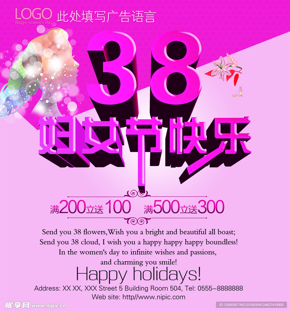 38妇女节