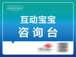 咨询台