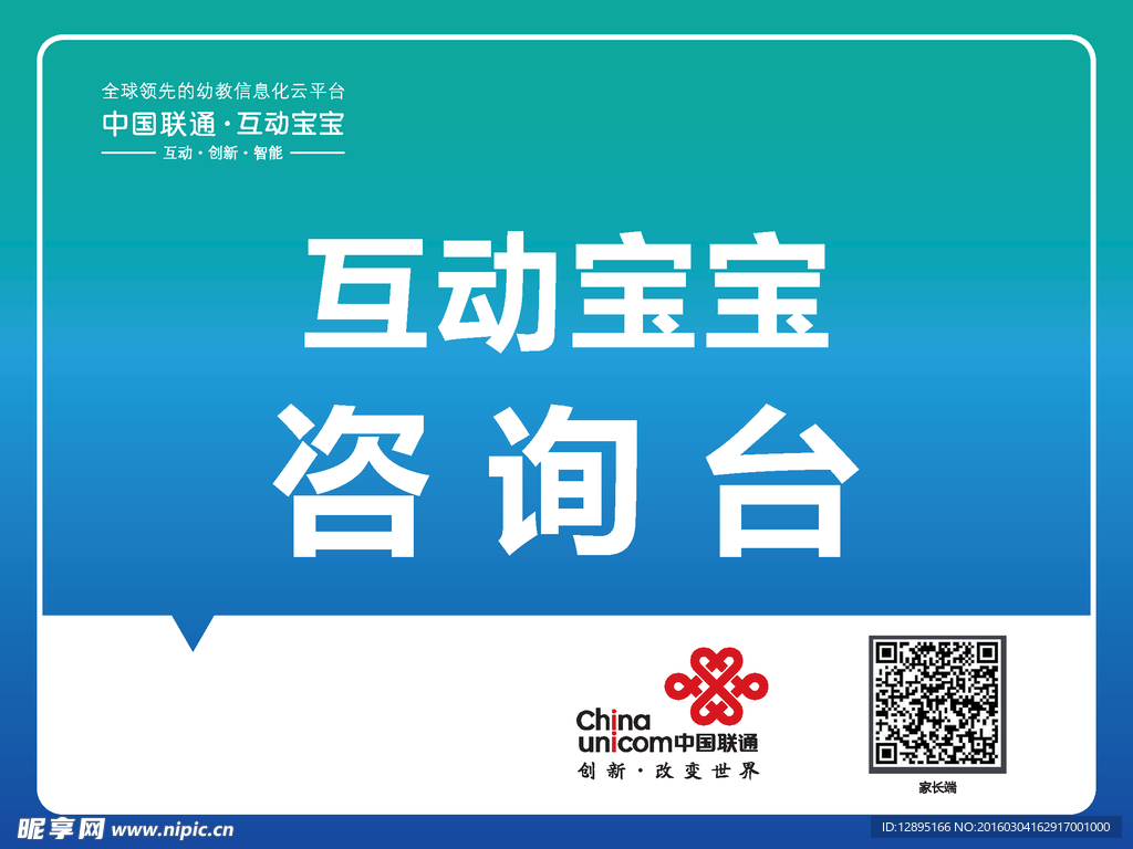 咨询台