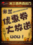优惠券海报