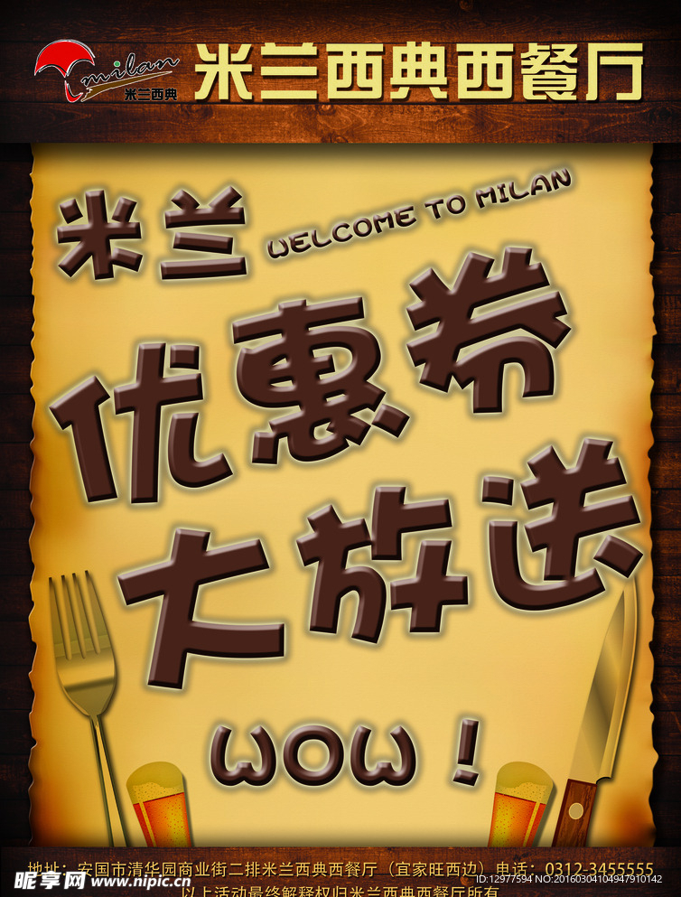 优惠券海报
