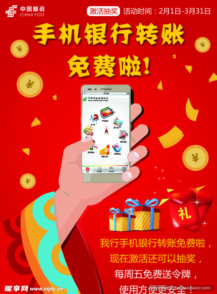 邮储银行转账