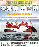 奔腾汽车